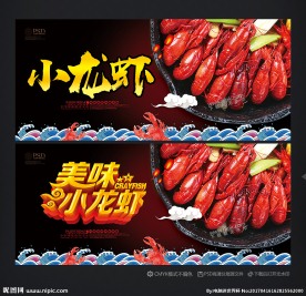 小龙虾