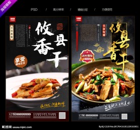 香干