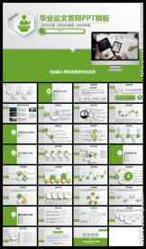 绿色微立体毕业论文答辩PPT模
