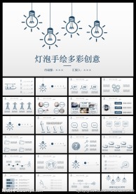 手绘灯泡多彩创意论文答辩PP