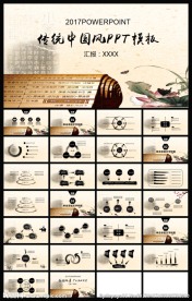 中国风水墨书简蝶恋花ppt