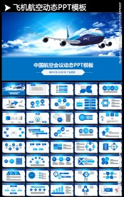 南方航空飞机空运机场安检PPT