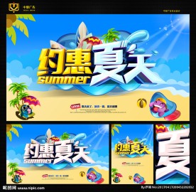 夏天
