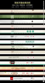 淘宝天猫文艺复古全屏店招导航源