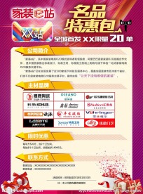 家装e站名品特惠包单张