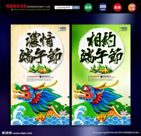 端午节