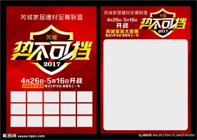 家居建材联盟 势不可挡