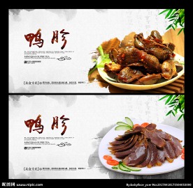 鸭胗
