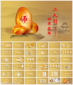 教师公开课通用PPT模板