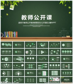 教育培训教师说课PPT