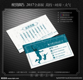 体育用品名片