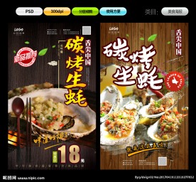 碳烤生蚝