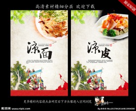 凉皮 凉面
