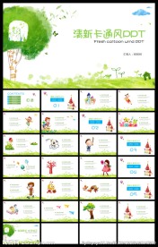 清新卡通风培训教育成长简历PP