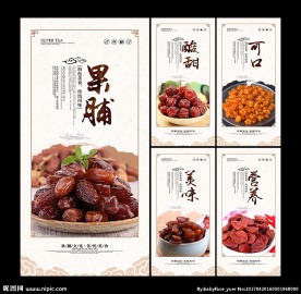 果脯