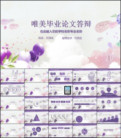 毕业论文答辩PPT