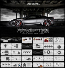 汽车PPT模板