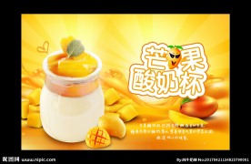 芒果酸奶杯