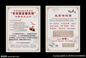 糖尿病中医单页