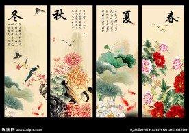 春夏秋冬