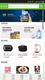 电商APP 购物商城APP首页