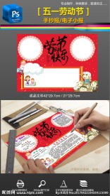 五一劳动节勤劳做家务手抄报小报