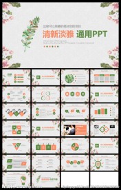 小清新复古淡雅通用述职报告PP