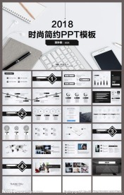 黑白色时尚简约PPT模板