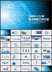 互联网PPT 电子商务PPT
