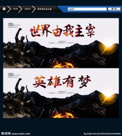世界由我主宰 英雄有梦