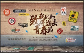 逝去的青春装饰画背景墙