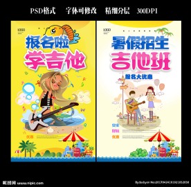 吉他班