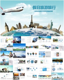 旅游旅行观光游玩旅行社景点通用