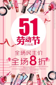 51五一劳动节促销活动海报素材