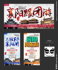 襄阳