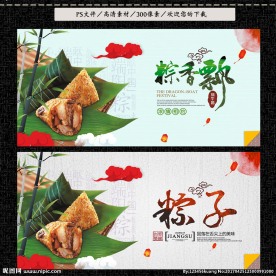 粽子