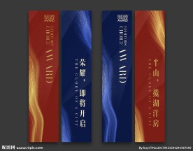 高端房地产道旗刀旗灯杆旗