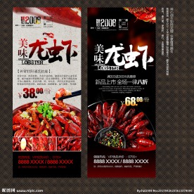 龙虾展板