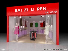 女装专卖店