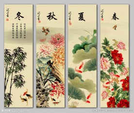 春夏秋冬