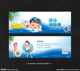 游泳代金券