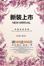 时尚新装新品上市促销活动海报