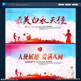 国际护士节
