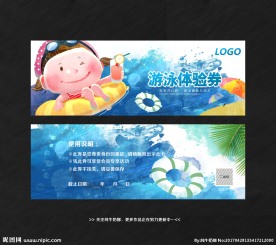 游泳代金券