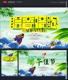 端午节