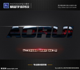 PSD字体特效水晶光感样式