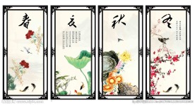 四季条屏