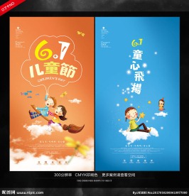 61儿童节