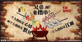 烧烤撸串背景墙装饰画