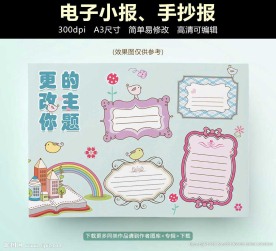 暑假生活小报空白模板